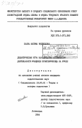 Шаова, Фатима Индрисовна. Дидактическая игра как средство активизации деятельности учащихся профтехучилища на уроке: дис. кандидат педагогических наук: 13.00.01 - Общая педагогика, история педагогики и образования. Ленинград. 1984. 217 с.