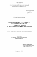 Рубанова, Лариса Михайловна. Дидактическая игра в процессе иноязычного общения учащихся 1 класса на этапе пропедевтической работы: дис. кандидат педагогических наук: 13.00.01 - Общая педагогика, история педагогики и образования. Ставрополь. 2006. 254 с.