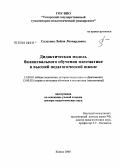 Салехова, Ляйля Леонардовна. Дидактическая модель билингвального обучения математике в высшей педагогической школе: дис. доктор педагогических наук: 13.00.01 - Общая педагогика, история педагогики и образования. Казань. 2008. 447 с.