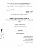 Шалдыбина, Оксана Николаевна. Дидактическая модель развития математической компетентности студентов ССУЗ: дис. кандидат педагогических наук: 13.00.01 - Общая педагогика, история педагогики и образования. Казань. 2009. 250 с.
