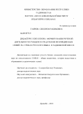 Таирова, Дилором Рабимовна. Дидактические основы формирования речевой деятельности учащихся средствами межпредметных связей на уроках русского языка в таджикской школе: дис. кандидат педагогических наук: 13.00.01 - Общая педагогика, история педагогики и образования. Душанбе. 2010. 198 с.