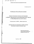 Шибанова, Юлия Валентиновна. Дидактические основы интеграции учебных предметов естественнонаучного цикла в общеобразовательной школе: дис. кандидат педагогических наук: 13.00.01 - Общая педагогика, история педагогики и образования. Улан-Удэ. 1999. 165 с.