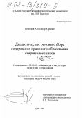 Соловьев, Александр Юрьевич. Дидактические основы отбора содержания правового образования старшеклассников: дис. кандидат педагогических наук: 13.00.01 - Общая педагогика, история педагогики и образования. Тула. 2001. 181 с.