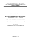Понимасов Олег Евгеньевич. Дидактические основы полифункционального обучения прикладному плаванию: дис. доктор наук: 13.00.04 - Теория и методика физического воспитания, спортивной тренировки, оздоровительной и адаптивной физической культуры. ФГБОУ ВО «Российский государственный педагогический университет им. А.И. Герцена». 2020. 370 с.