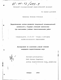 Ярлыкова, Зинаида Петровна. Дидактические основы развития творческой познавательной активности у будущих учителей технологии при выполнении учебных самостоятельных работ: дис. кандидат педагогических наук: 13.00.08 - Теория и методика профессионального образования. Липецк. 2000. 176 с.
