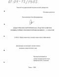 Пустынникова, Алла Митрофановна. Дидактические повторения как средство развития комбинаторных способностей школьников 5-11 классов: дис. кандидат педагогических наук: 13.00.01 - Общая педагогика, история педагогики и образования. Томск. 2004. 198 с.