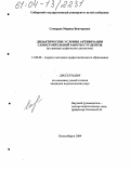 Самардак, Марина Викторовна. Дидактические условия активизации самостоятельной работы студентов: На примере графических дисциплин: дис. кандидат педагогических наук: 13.00.08 - Теория и методика профессионального образования. Новосибирск. 2004. 179 с.