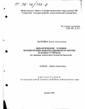 Ластовка, Елена Анатольевна. Дидактические условия формирования информационной культуры будущего учителя: На прим. подготовки студентов-биологов: дис. кандидат педагогических наук: 13.00.01 - Общая педагогика, история педагогики и образования. Самара. 1997. 190 с.