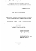 Сурин, Александр Александрович. Дидактические условия формирования способностей владения цветом в период довузовской архитектурной подготовки: дис. кандидат педагогических наук: 13.00.01 - Общая педагогика, история педагогики и образования. Ростов-на-Дону. 1994. 195 с.
