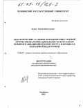Львов, Леонид Васильевич. Дидактические условия формирования умений профессиональной деятельности курсантов военного авиационного института в процессе тренажной подготовки: дис. кандидат педагогических наук: 13.00.08 - Теория и методика профессионального образования. Челябинск. 2002. 188 с.