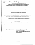 Воронцова, Юлия Александровна. Дидактические условия подготовки менеджеров промышленного производства в процессе изучения гуманитарных дисциплин в техническом вузе: дис. кандидат педагогических наук: 13.00.08 - Теория и методика профессионального образования. Брянск. 2001. 255 с.