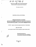 Боброва, Инна Игоревна. Дидактические условия развития профессионально-педагогического мышления будущих учителей информатики: дис. кандидат педагогических наук: 13.00.08 - Теория и методика профессионального образования. Магнитогорск. 2002. 168 с.