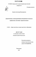 Курвина, Александра Владимировна. Дидактические условия реализации интегративного подхода к профильному обучению старшеклассников: дис. кандидат педагогических наук: 13.00.01 - Общая педагогика, история педагогики и образования. Петрозаводск. 2007. 201 с.