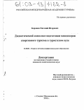 Баранов, Евгений Игоревич. Дидактический комплекс подготовки менеджеров спортивного туризма в туристском вузе: дис. кандидат педагогических наук: 13.00.08 - Теория и методика профессионального образования. г. Сходня, Московской обл.. 2002. 152 с.