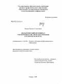 Исаева, Наталья Алексеевна. Дидактический потенциал управления качеством образования в техническом вузе: дис. кандидат педагогических наук: 13.00.08 - Теория и методика профессионального образования. Самара. 2008. 237 с.