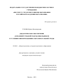 Ускова Ирина Владимировна. Дидактическое обеспечение домашней учебной работы школьников в условиях информационно-образовательной среды: дис. кандидат наук: 13.00.01 - Общая педагогика, история педагогики и образования. ФГБНУ «Институт стратегии развития образования Российской академии образования». 2019. 254 с.
