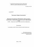 Тимошенко, Лариса Григорьевна. Дидактико-методическое обеспечение этнокультурного воспитания в учреждениях дополнительного образования детей: дис. кандидат педагогических наук: 13.00.01 - Общая педагогика, история педагогики и образования. Томск. 2010. 203 с.