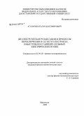 Агаларов, Агалар Шахэмирович. Диэлектрическая релаксация и процессы переключения в сегнетоэлектриках в быстронарастающих сильных электрических полях: дис. кандидат физико-математических наук: 01.04.10 - Физика полупроводников. Махачкала. 2008. 158 с.