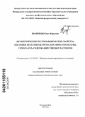 Кравченко, Олег Юрьевич. Диэлектрические и теплофизические свойства керамики нестехиометрических ниобатов натрия, серебра и Nb-содержащих твёрдых растворов: дис. кандидат физико-математических наук: 01.04.07 - Физика конденсированного состояния. Ростов-на-Дону. 2010. 222 с.