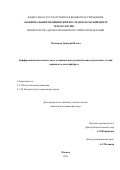 Чеботарев Дмитрий Ильич. «Дифференциальная диагностика эссенциальной тромбоцитемии и различных стадий первичного миелофиброза»: дис. кандидат наук: 00.00.00 - Другие cпециальности. ФГБУ «Национальный медицинский исследовательский центр гематологии» Министерства здравоохранения Российской Федерации. 2022. 147 с.