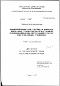 Слинько, Елена Николаевна. Дифференциальная диагностика и дифференцированная терапия гастроэзофагеальной рефлюксной болезни, протекающей с кислотным и щелочным рефлюксом: дис. кандидат медицинских наук: 14.00.05 - Внутренние болезни. Ростов-на-Дону. 2002. 191 с.