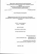 Бычков, Владимир Александрович. Дифференциальная диагностика и патогенетическое обоснование консервативного и хирургического лечения детей с синдромом бронхиальной обструкции: дис. доктор медицинских наук: 14.00.35 - Детская хирургия. Москва. 2003. 234 с.