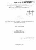 Реброва, Дина Владимировна. Дифференциальная диагностика и течение низкоренинового гиперальдостеронизма: дис. кандидат наук: 14.01.02 - Эндокринология. Санкт-Петербур. 2015. 136 с.