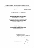 Олифирова, Ольга Степановна. Дифференциальная диагностика, хирургическая тактика и послеоперационная реабилитация при многоузловых образованиях щитовидной железы: дис. доктор медицинских наук: 14.00.27 - Хирургия. Иркутск. 2009. 308 с.