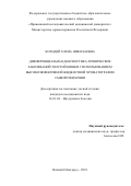 Колодей, Елена Николаевна. Дифференциальная диагностика хронических заболеваний толстой кишки с использованием высокоэффективной жидкостной хроматографии сыворотки крови: дис. кандидат наук: 14.01.04 - Внутренние болезни. Нижний Новгород. 2018. 104 с.