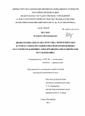 Шульц, Елизавета Владимировна. Дифференциальная диагностика невротических и резидуально-органических неврозоподобных расстройств (клинико-электроэнцефалографическое исследование): дис. кандидат медицинских наук: 14.01.06 - Психиатрия. Санкт-Петербург. 2011. 274 с.
