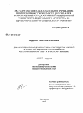 Парфенова, Анастасия Алексеевна. Дифференциальная диагностика очаговых поражений печени в определении показаний к их малоинвазивному хирургическому лечению: дис. кандидат медицинских наук: 14.00.27 - Хирургия. Волгоград. 2009. 155 с.