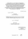 Камаева, Наталья Геннадьевна. Дифференциальная диагностика оститов туберкулезной и БЦЖ-этиологии у детей: дис. кандидат медицинских наук: 14.01.16 - Фтизиатрия. Москва. 2010. 179 с.
