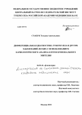 Стацук, Татьяна Анатольевна. Дифференциальная диагностика туберкулеза и других заболеваний легких с использованием кариологического анализа клеток бронхиального эпителия: дис. кандидат медицинских наук: 14.01.16 - Фтизиатрия. Москва. 2013. 136 с.