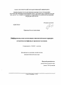 Ефимова, Ольга Алексеевна. Дифференциальная композиция эпигенетических маркеров сегментов метафазных хромосом человека: дис. кандидат биологических наук: 03.02.07 - Генетика. Санкт-Петербург. 2012. 152 с.