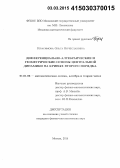 Герасимова, Ольга Вячеславовна. Дифференциально-алгебраические и геометрические основы центральной динамики на кривых второго порядка: дис. кандидат наук: 01.01.06 - Математическая логика, алгебра и теория чисел. Москва. 2014. 86 с.