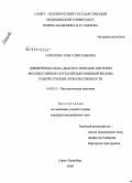 Соколова, Ольга Витальевна. Дифференциально-диагностические критерии фолликулярных опухолей щитовидной железы разной степени злокачественности: дис. кандидат медицинских наук: 14.00.15 - Патологическая анатомия. Санкт-Петербург. 2009. 147 с.