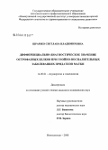 Шрамко, Светлана Владимировна. Дифференциально-диагностическое значение острофазных белков при гнойно-овспалительных заболеваниях придатков матки: дис. кандидат медицинских наук: 14.00.01 - Акушерство и гинекология. Москва. 2008. 158 с.