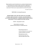 Морозова, Александра Валерьевна. Дифференциально-диагностическое значение уровня сывороточного лептина и полиморфизма GLN223ARG гена рецептора лептина при неалкогольной жировой и алкогольной болезнях печени: дис. кандидат наук: 14.00.05 - Внутренние болезни. Барнаул. 2017. 140 с.