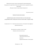 Величко Татьяна Анатольевна. Дифференциально-психологическая организация академической успеваемости по математике у подростков: дис. кандидат наук: 00.00.00 - Другие cпециальности. «Ярославский государственный университет им. П.Г. Демидова». 2026. 234 с.