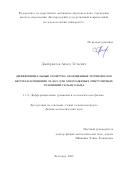 Джабраилов Ахмед Лечаевич. Дифференциальные свойства обобщенных потенциалов Бесселя и решение задач для многомерных сингулярных уравнений Гельмгольца: дис. кандидат наук: 00.00.00 - Другие cпециальности. ФГАОУ ВО «Белгородский государственный национальный исследовательский университет». 2025. 119 с.