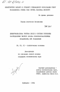 Перова, Анастасия Васильевна. Дифференциальный рентный доход в системе отношений распределения чистого дохода сельскохозяйственных предприятий при социализме: дис. кандидат экономических наук: 08.00.01 - Экономическая теория. Куйбышев. 1984. 209 с.