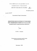 Седельникова, Тамара Станиславовна. Дифференциация болотных и суходольных популяций видов семейства Pinaceae Lindl. (репродуктивные и кариотические особенности): дис. доктор биологических наук: 03.00.05 - Ботаника. Красноярск. 2008. 461 с.