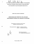 Мовсесян, Армен Егишеевич. Дифференциация эффектов глобализации: Объективные основы и механизмы реаллокации: дис. кандидат экономических наук: 08.00.14 - Мировая экономика. Ростов-на-Дону. 2004. 228 с.