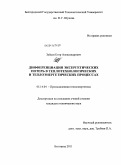 Зайцев, Егор Александрович. Дифференциация эксергетических потерь в теплотехнологических и теплоэнергетических процессах: дис. кандидат технических наук: 05.14.04 - Промышленная теплоэнергетика. Белгород. 2011. 126 с.