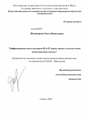 Жиангерова, Ольга Васильевна. Дифференциация гемагглютининов H5 и H7 вируса гриппа A птиц на основе моноклональных антител: дис. кандидат биологических наук: 03.00.06 - Вирусология. Покров. 2009. 157 с.