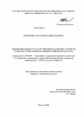 Межонова, Наталья Владиславовна. Дифференциация государственной поддержки развития сельских территорий: на примере Брянской области: дис. кандидат экономических наук: 08.00.05 - Экономика и управление народным хозяйством: теория управления экономическими системами; макроэкономика; экономика, организация и управление предприятиями, отраслями, комплексами; управление инновациями; региональная экономика; логистика; экономика труда. Москва. 2009. 212 с.