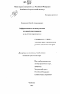 Хорошилов, Сергей Александрович. Дифференциация и индивидуализация уголовной ответственности за налоговые преступления: дис. кандидат юридических наук: 12.00.08 - Уголовное право и криминология; уголовно-исполнительное право. Челябинск. 2007. 251 с.