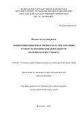 Шкунов Артём Дмитриевич. Дифференциация ответственности за преступления в сфере экономической деятельности по признакам их субъекта: дис. кандидат наук: 12.00.08 - Уголовное право и криминология; уголовно-исполнительное право. ФГАОУ ВО «Самарский национальный исследовательский университет имени академика С.П. Королева». 2022. 275 с.