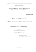 Григорьев, Дмитрий Александрович. Дифференциация процессуальной формы производства дознания: дис. кандидат наук: 12.00.09 - Уголовный процесс, криминалистика и судебная экспертиза; оперативно-розыскная деятельность. Москва. 2018. 201 с.