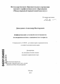 Давыденко, Александр Викторович. Дифференциация уголовной ответственности несовершеннолетних в зависимости от возраста: дис. кандидат юридических наук: 12.00.08 - Уголовное право и криминология; уголовно-исполнительное право. Москва. 2013. 213 с.